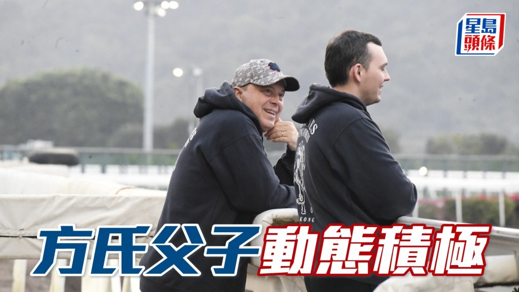 方氏兩父子逐一細心檢視旗下馬的操練，兩人有講有笑，氣氛融洽。