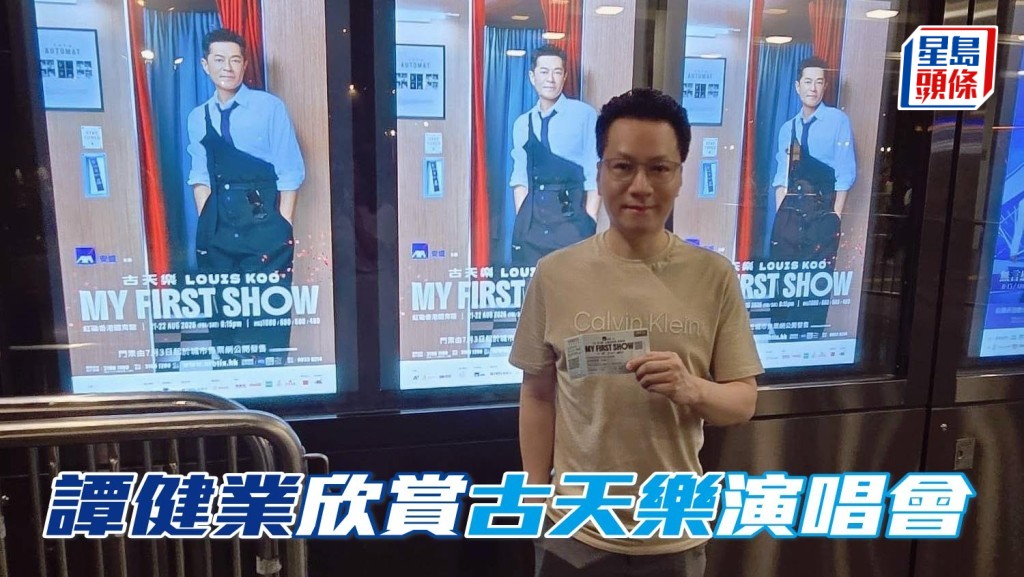 谭健业 (图) 欣赏古天乐演唱会