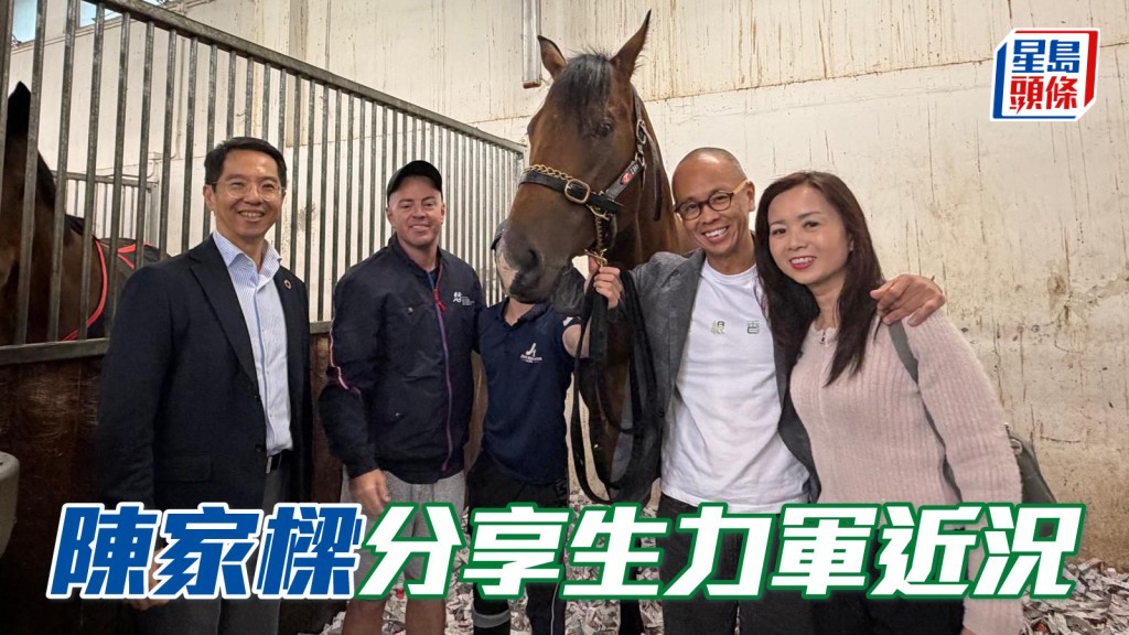 陈家梁分享植根香港赛马团体成员植生及庄生前往黎昭升马房，探望新马「路飞驹」。