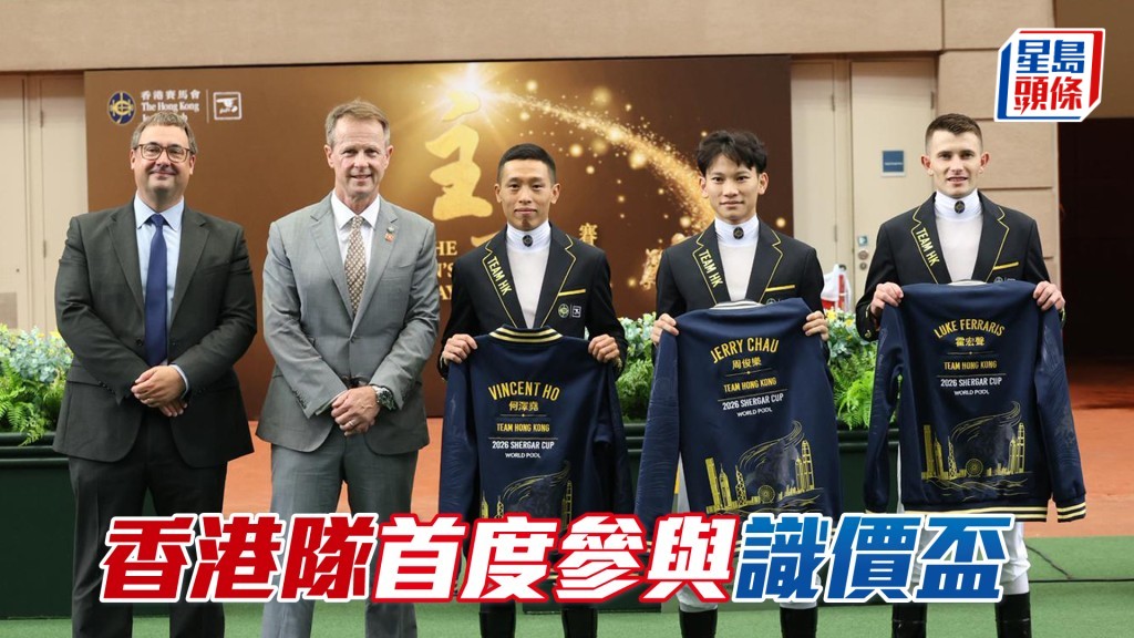 今日馬會在沙田馬場舉行識價盃「香港隊」公布儀式。