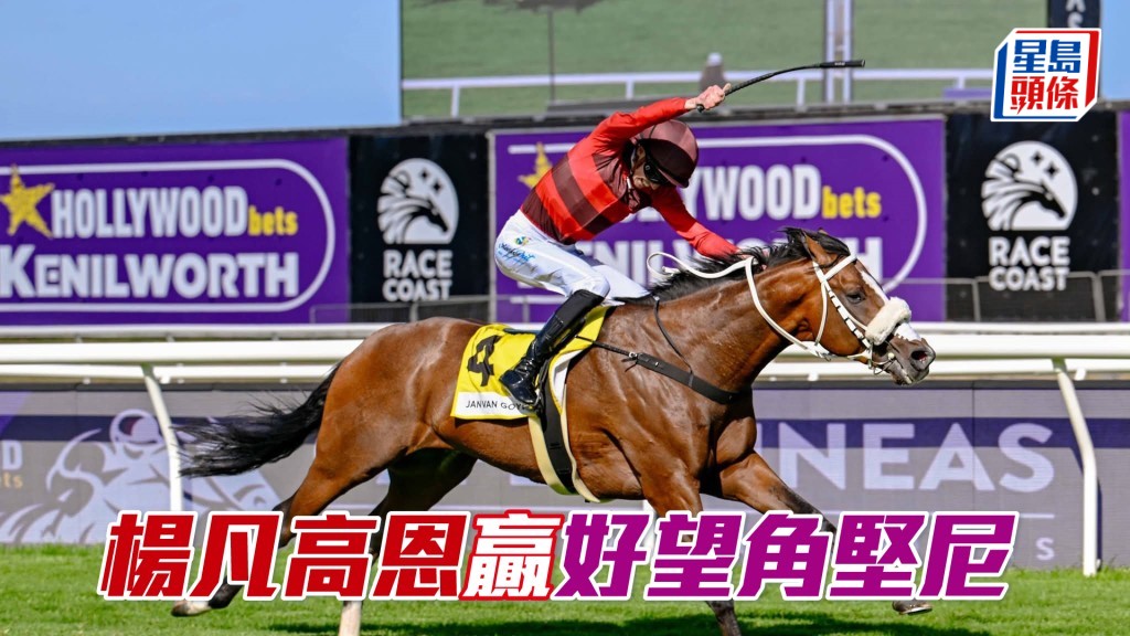 楊凡高恩（圖片來源：Race Coast）