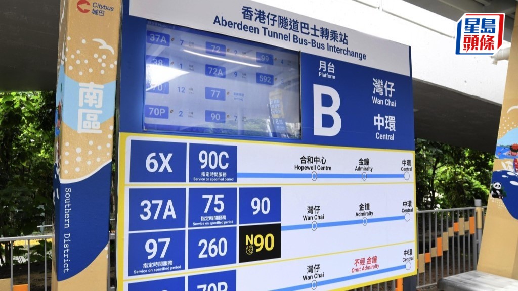 颱風紅霞︱新香港仔隧道巴士轉乘站原定明啟用 運輸署 : 轉乘站將在日間巴士服務陸續恢復後啟用