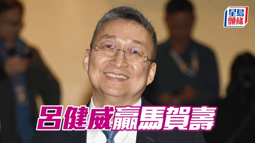  周三晚全泥宴，呂健威派出「勁勇皇駒」、「巴閉佬」及「工程小子」應戰。