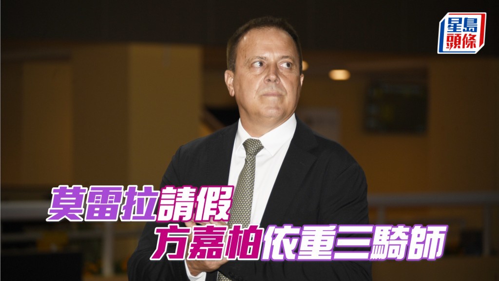 方嘉柏周三谷戰派出五駒上陣。