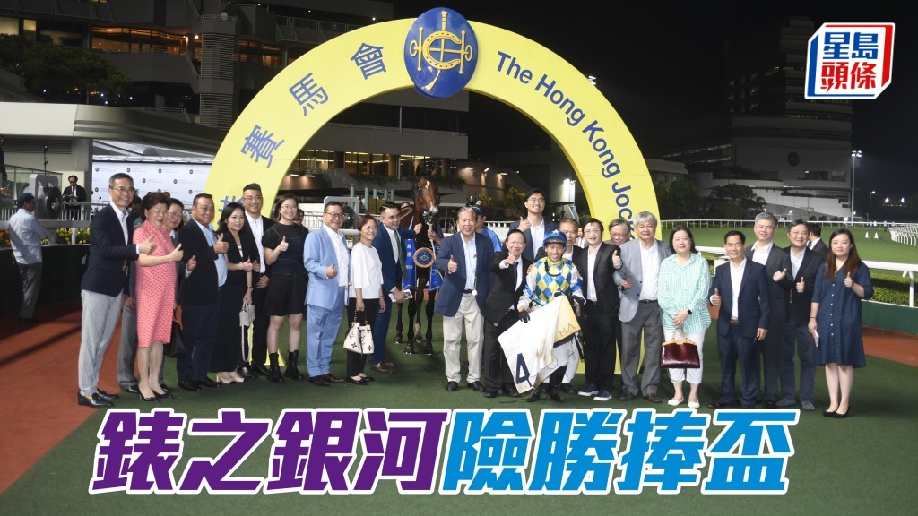 「錶之銀河」險勝捧盃