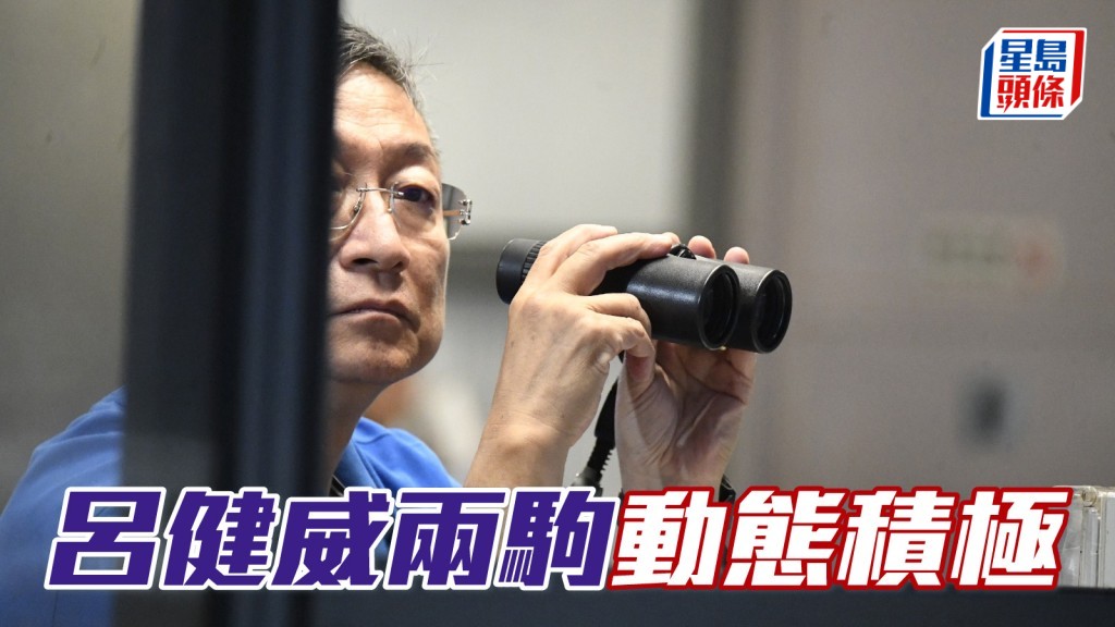 吕健威(图都高举望远镜吼到实「哈罗威」 (J280)及「黄金骑士」(K341)，动态积极。