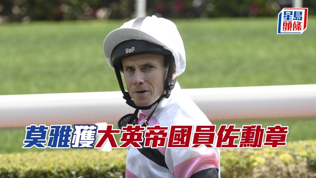 莫雅受勋可谓实至名归。