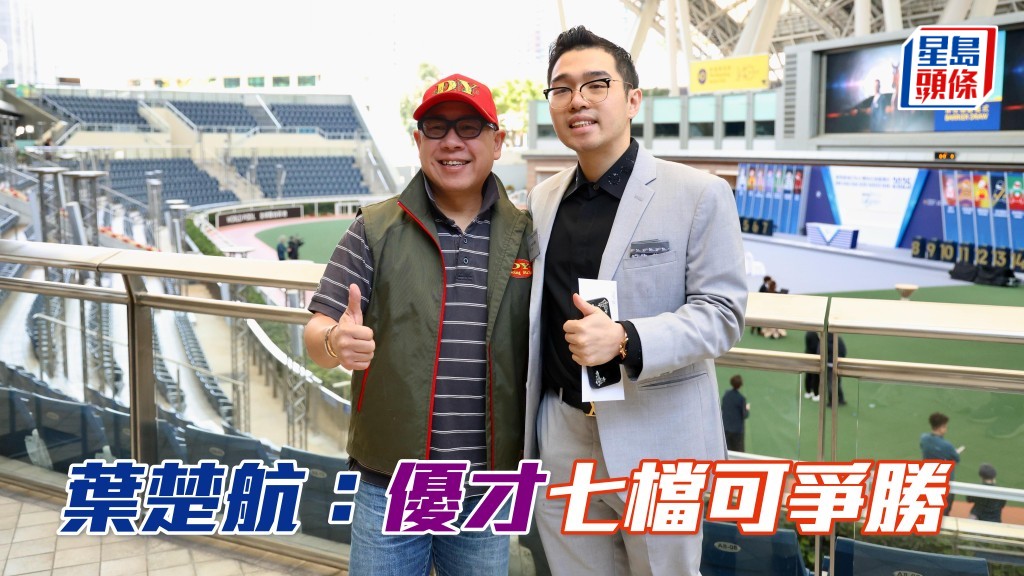 「優才」排七檔令廄主葉楚航 (左) 滿意，他指如今場陣上形勢理想的話，馬兒應具一定爭勝能力。