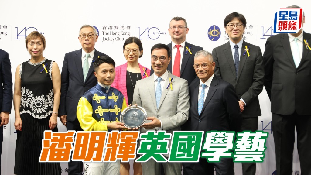 潘明輝剛季煞科後，隨即前往英國學藝。