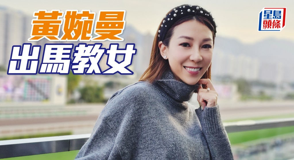 黃婉曼不時帶同兩名女兒前往賽馬會雙魚河鄉村俱樂部騎馬，順道鍛練身體。