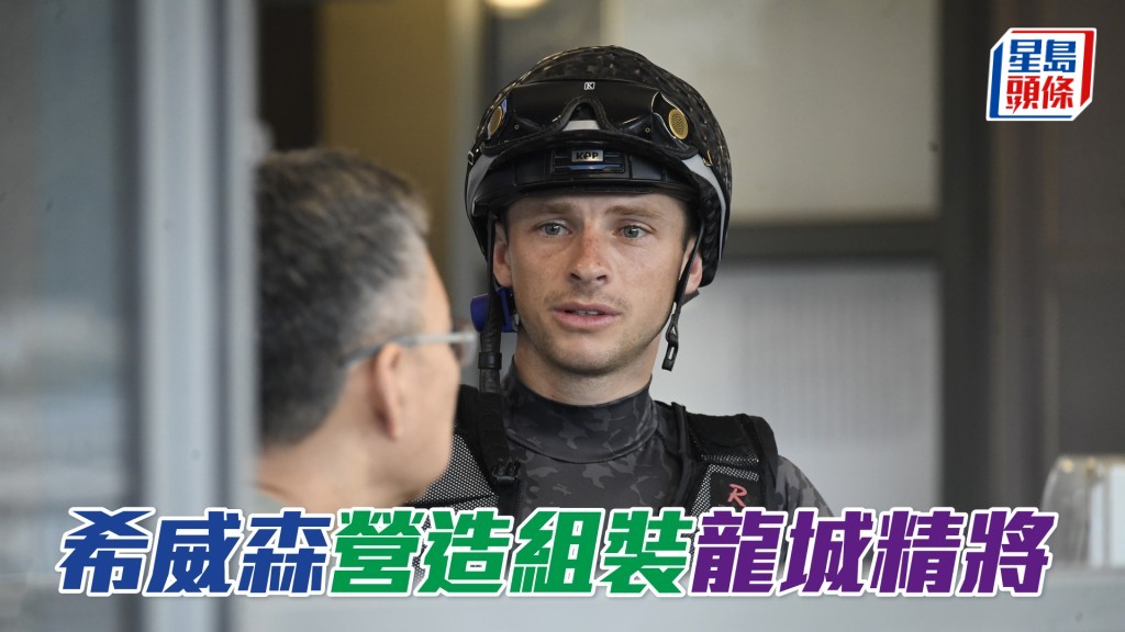 希威森周日沙田日馬將策騎八駒上陣。