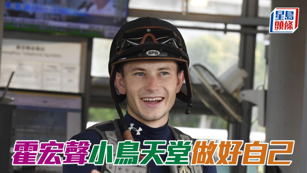 霍宏聲今晨收操返回宿舍時透露，「小鳥天堂」和「做好自己」兩駒近績不弱，如今再戰合適路程，希望能夠悉數取得佳績。  