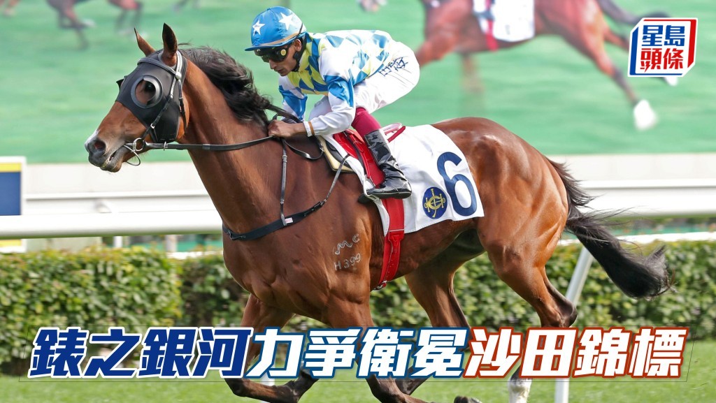「錶之銀河」周日力爭衛冕沙田錦標。
