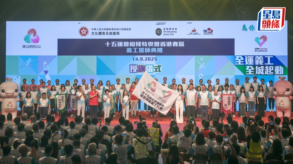 全運會香港賽區義工誓師 1.6萬人歷來最大規模 羅淑佩冀展香港好客之道