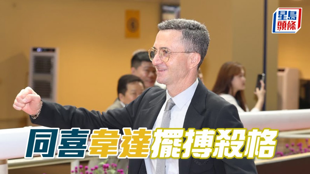 今朝「同喜」快跳韋達攞定望遠鏡觀操，課後更踩單車趕返機坪閘口接馬。