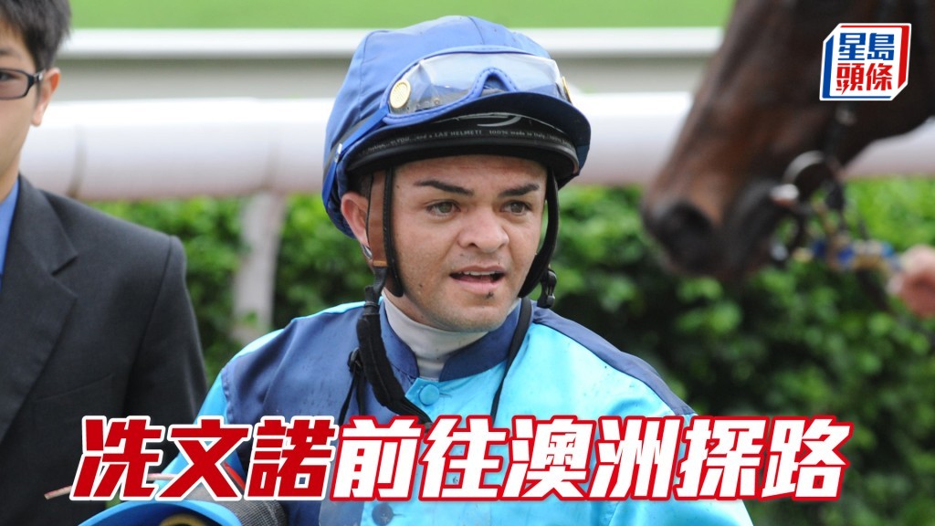 冼文諾前往澳洲探路。
