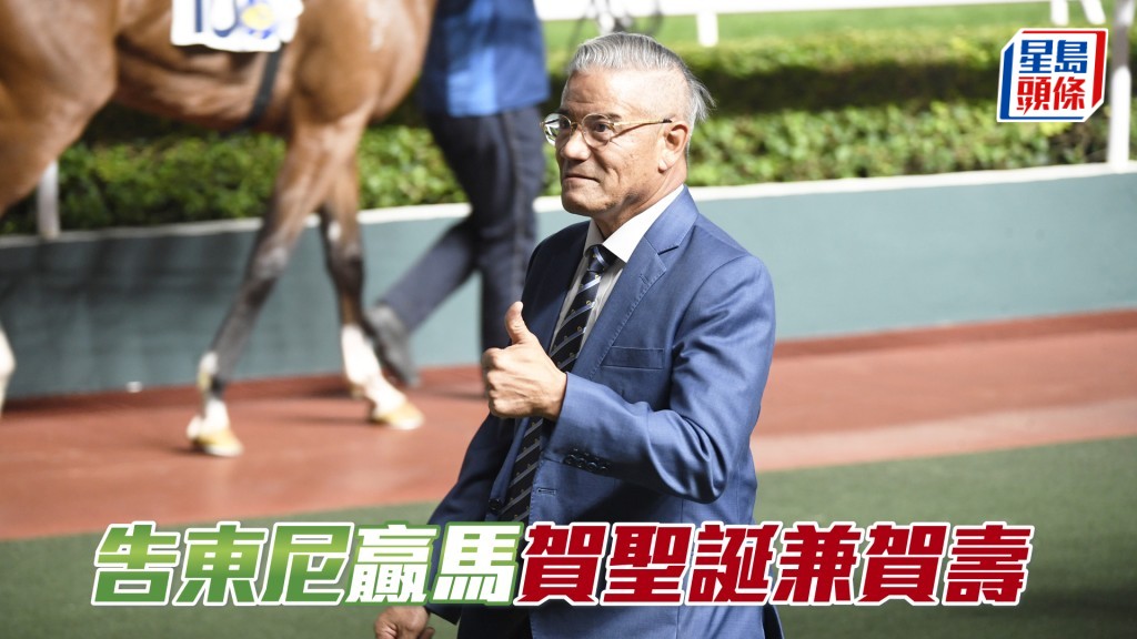 明日平安夜12月24日是告東尼的生日，東廄將派出五駒應戰。