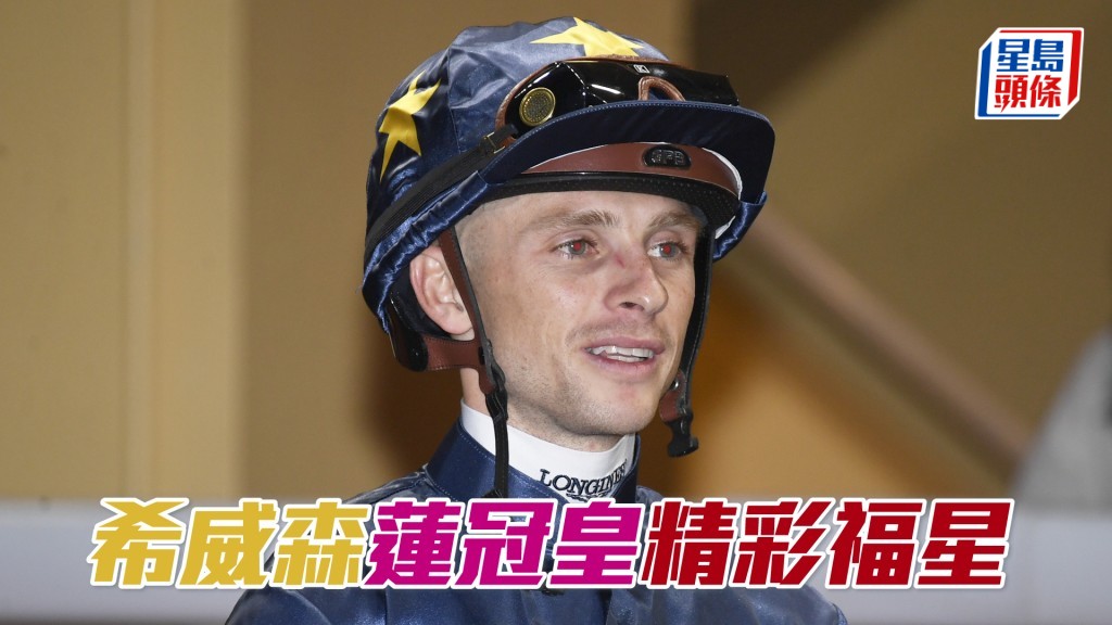 希威森明晚跑馬地夜賽共有三匹坐騎。