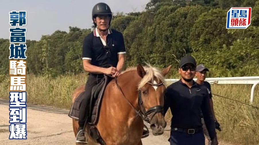 郭富城騎馬型格十足  相片來源：bukittimahsaddleclub (BTSC) Ig