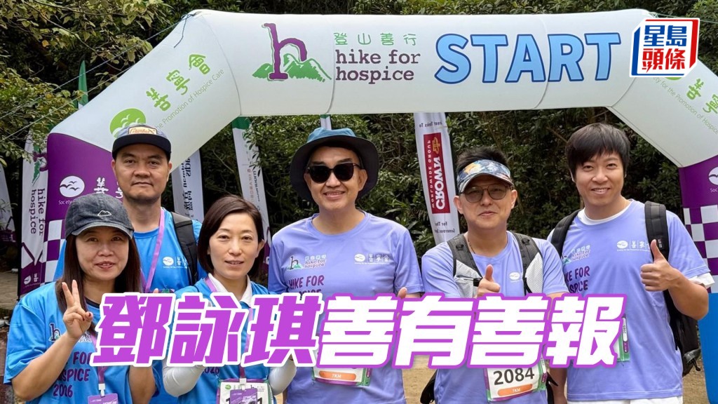 马主邓咏琪（左三）与马主文寿强（中）参加由善宁会主办的筹款活动第三十三届「登山善行」。