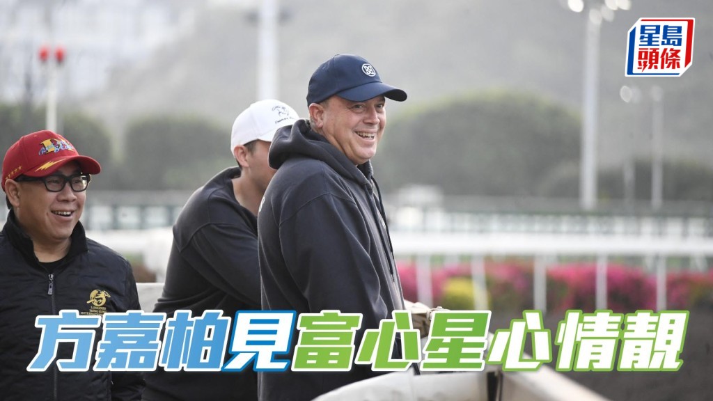 今早方嘉柏 (中) 今早特意走出烽火台，在栏边吼实「富心星」，露出灿烂的笑容。