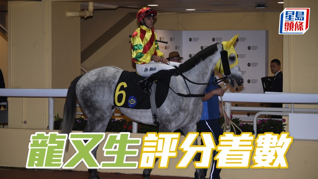 「龍又生」今仗前刻意到從化數天，似乎廄主都想讓馬兒增添新鮮感；轉戰田草千六米排六檔起步，且看能否與潘大衛齊齊取得在港首勝。