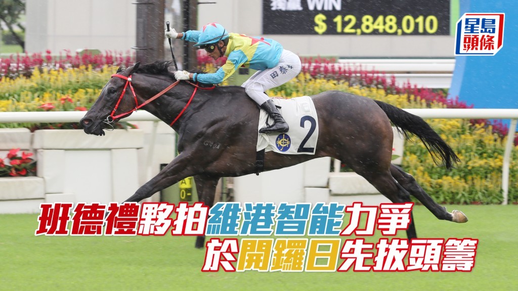「維港智能」揚威2023年香港特區行政長官盃（1200米）。