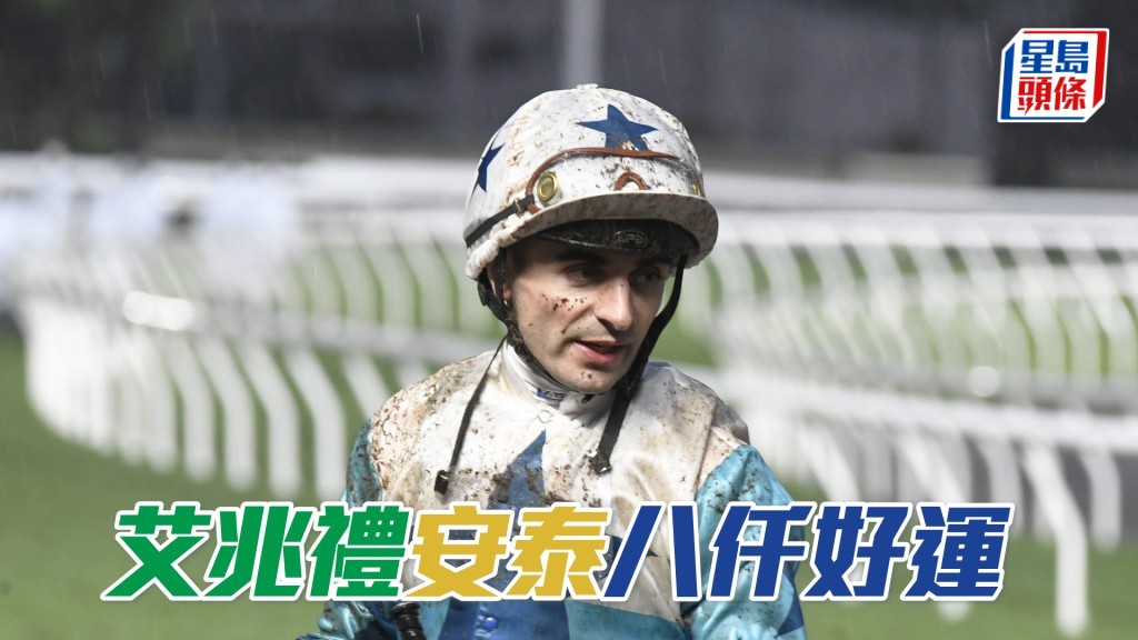 艾兆礼周日沙田赛事共有十匹坐骑。