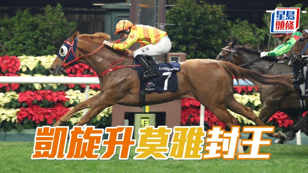 「凯旋升」莫雅封王