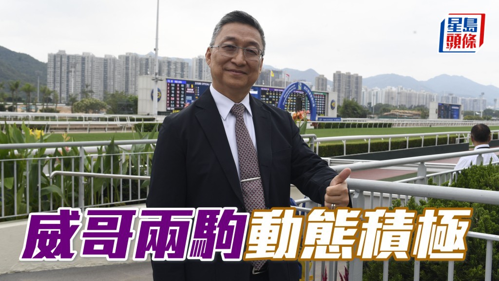 呂健威(圖) 兩匹賽駒「開心寶寶」及 「威武年代」今晨動態均積極。