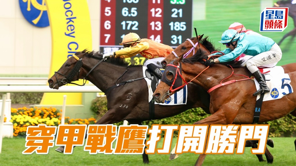「穿甲戰鷹」打開勝門