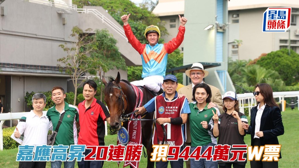 「嘉应高升」是役独赢投注额高达94,440,420元。