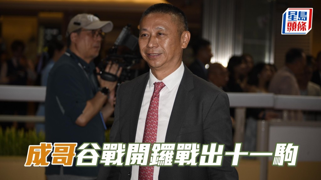 下周三(9月10日)將上演快活谷開鑼夜戰，沈集成有十一匹報名馬，不乏機會分子，有力連場食胡。