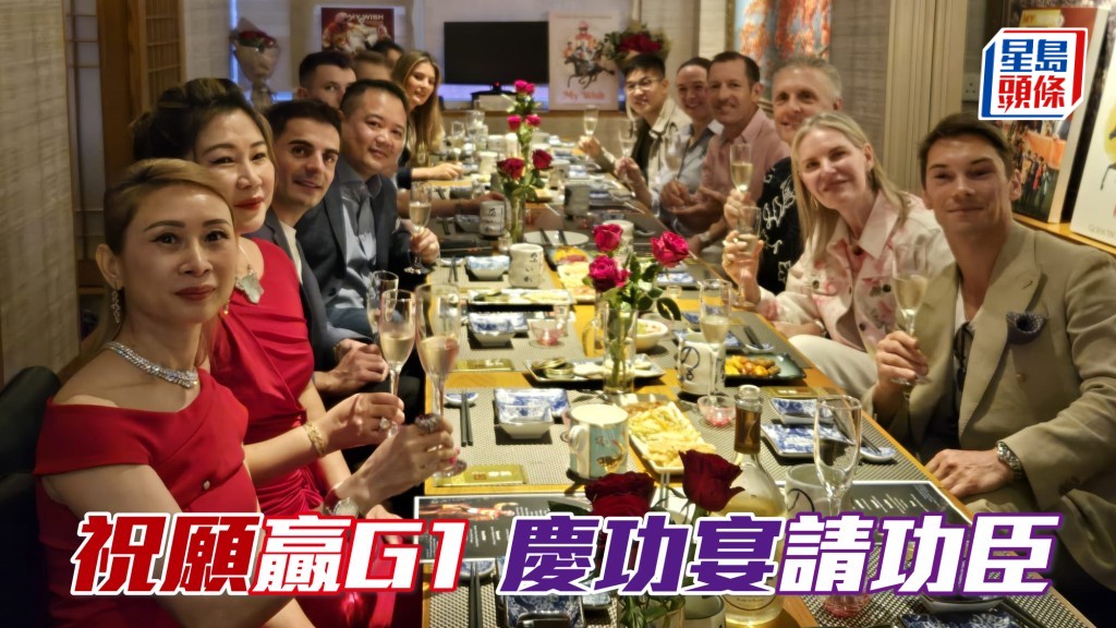 「祝愿」赢G1 庆功宴请功臣