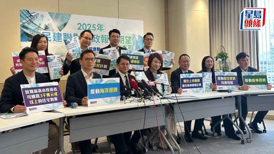 施政報告2025|民建聯提446項施政報告建議 倡議設立購房資金通、降低資本投資門檻
