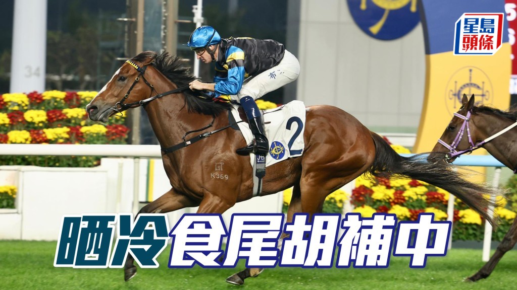 「晒冷」食尾胡补中