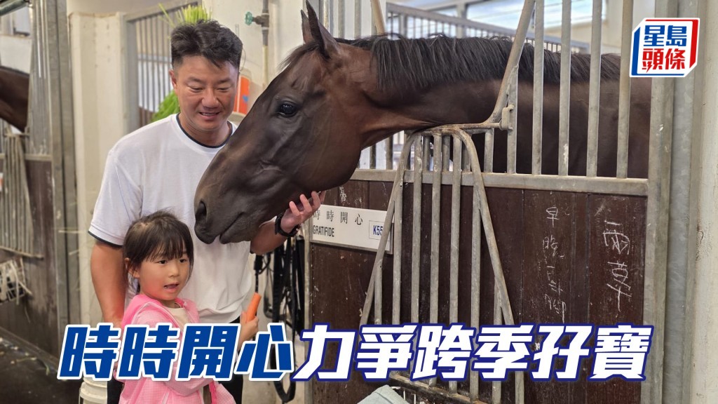 「時時」系馬主王經緯帶女兒探望其父母名下的「時時開心」。