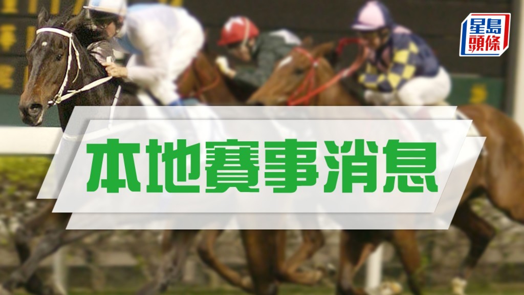 浪琴國際騎師錦標賽「騎師王」特別安排