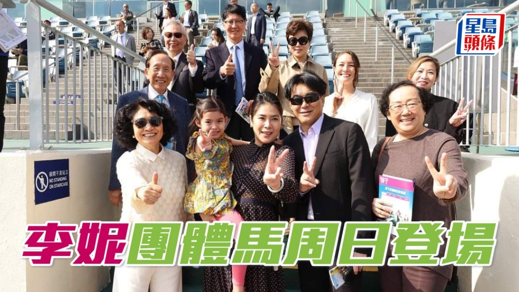 李妮團體馬周日登場。