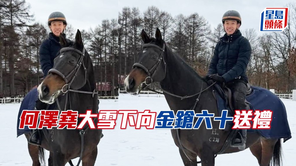 何泽尧在满目雪景下策骑「金鎗六十」踱步，充满诗情画意。（相片提供：「金鎗六十」马主陈家梁，骑师何泽尧）