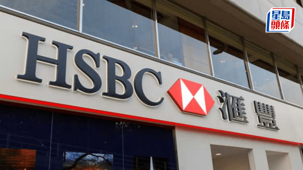 滙豐下調港元定存息率 6個月僅2.1厘 PAObank新客1個月18厘