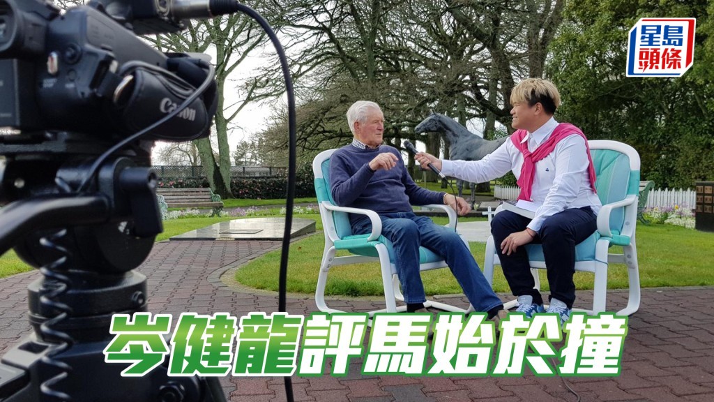 岑健龍訪問已故前劍橋牧場主理人Sir Patrick Hogan 。