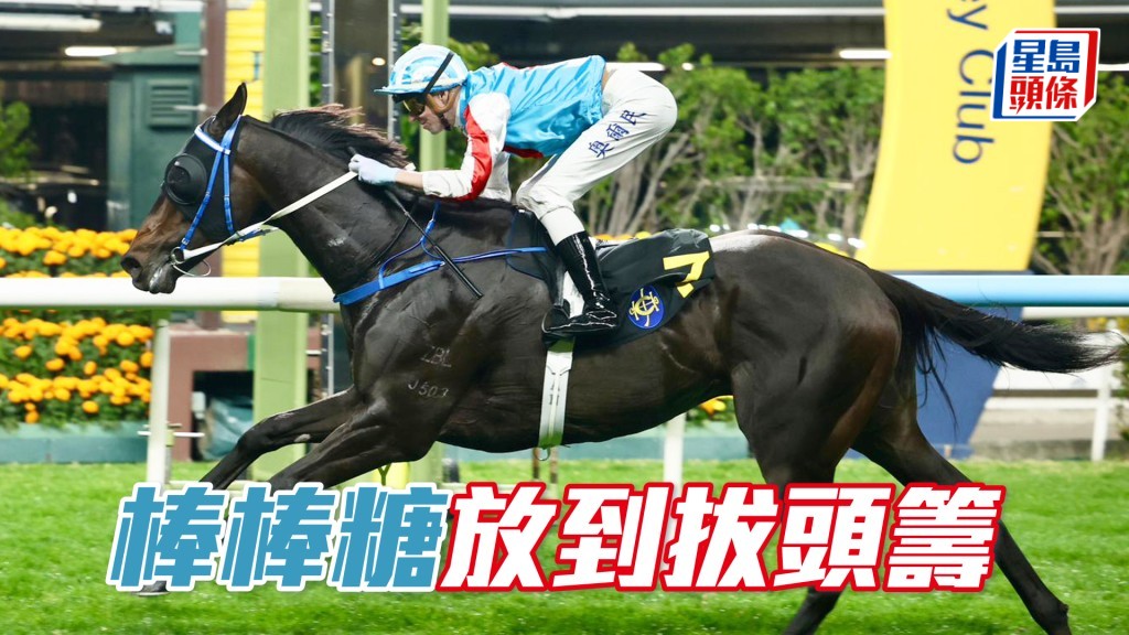 「棒棒糖」放到拔头筹