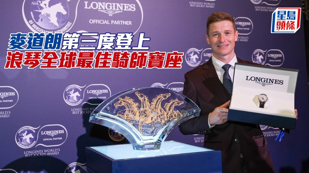 麥道朗獲頒2025年度浪琴全球最佳騎師獎座。