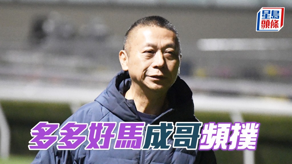 今朝「多多好马」出跳时沈集成走上烽火台督操，课后又匆匆赶去机坪接马。