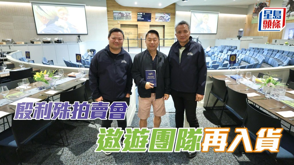 殷利殊拍賣會第二天 ，「遨遊氣泡」馬主父子程志輝 (右) 和程志華 (左) 亦有到場，與姚本輝 (中) 齊齊睇馬。