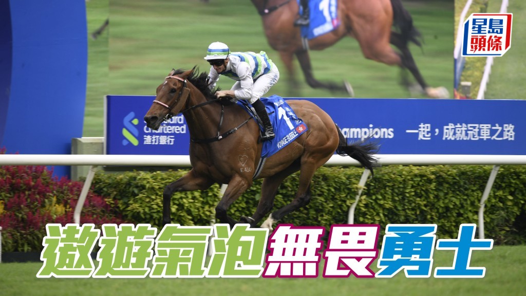 「遨遊氣泡」(圖) 季內復出一仗雖居後列過終點，但負頂磅望空走外形勢不利，才導致表現平平，較諸「浪漫勇士」，本身既熱身一仗，部署亦較完整，可作膽。