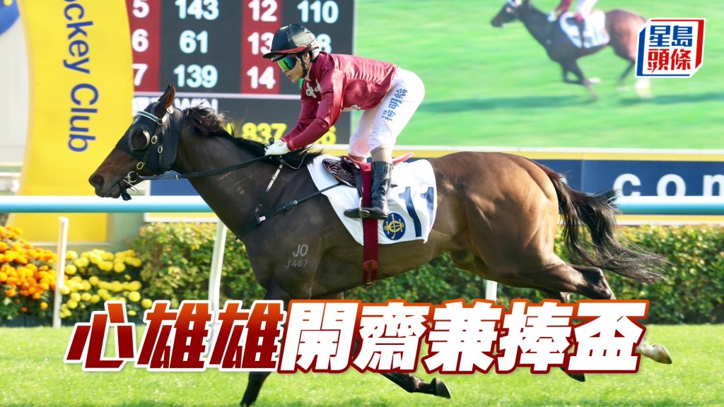 「心雄雄」开斋兼捧杯