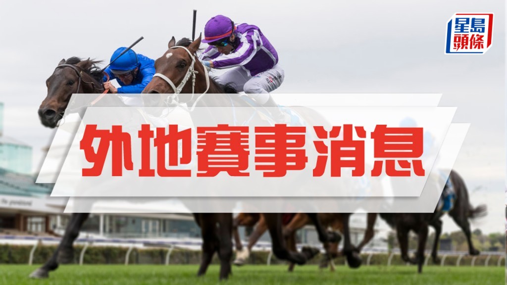 聖格盧大賽或出現冷場,愛爾蘭打吡岳伯仁五路興兵。