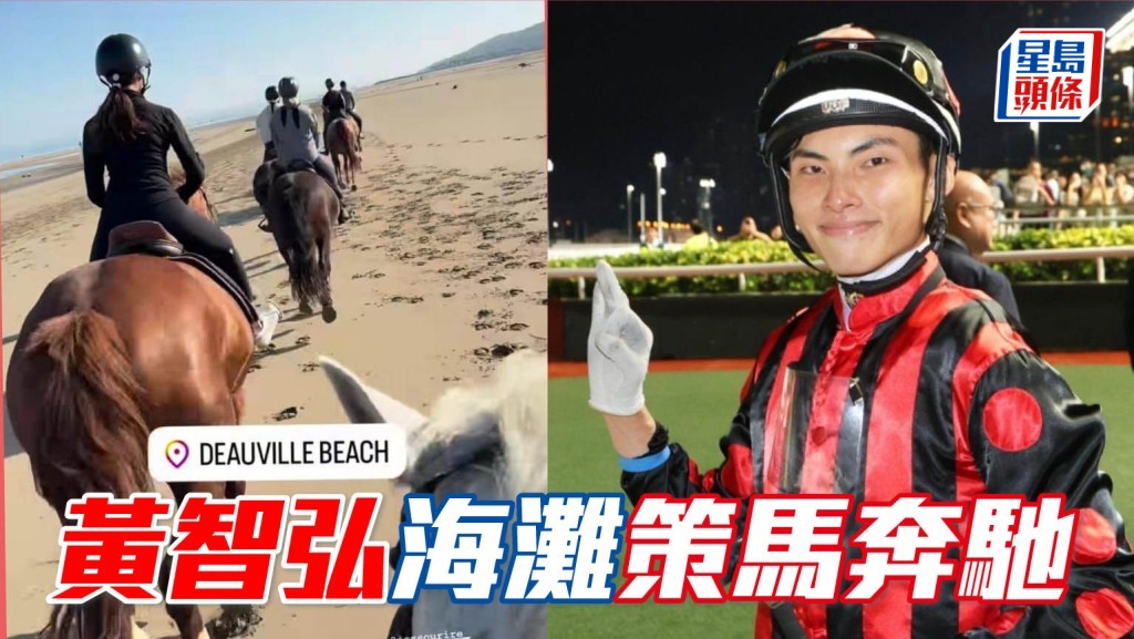 黃智弘日前在其社交平台，分享在法國多維爾海灘策馬奔馳的短片，非常積極勤力，態度正面，這位後生仔值得一讚。相片來源：黃智弘IG